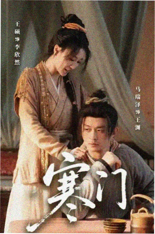 新仙侠剧《碧落赋》预约